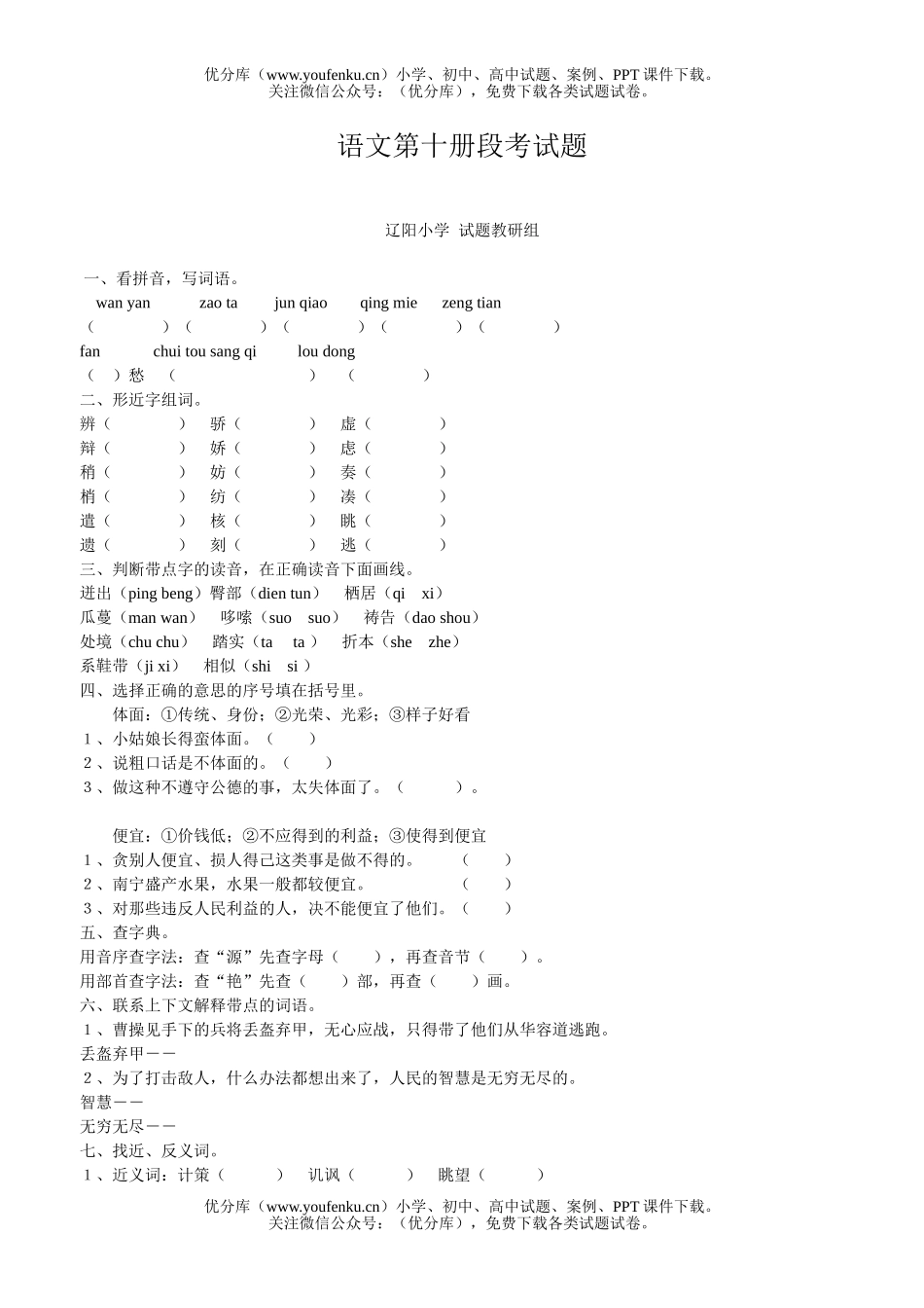 小学五年级语文第十册段考试卷_第1页