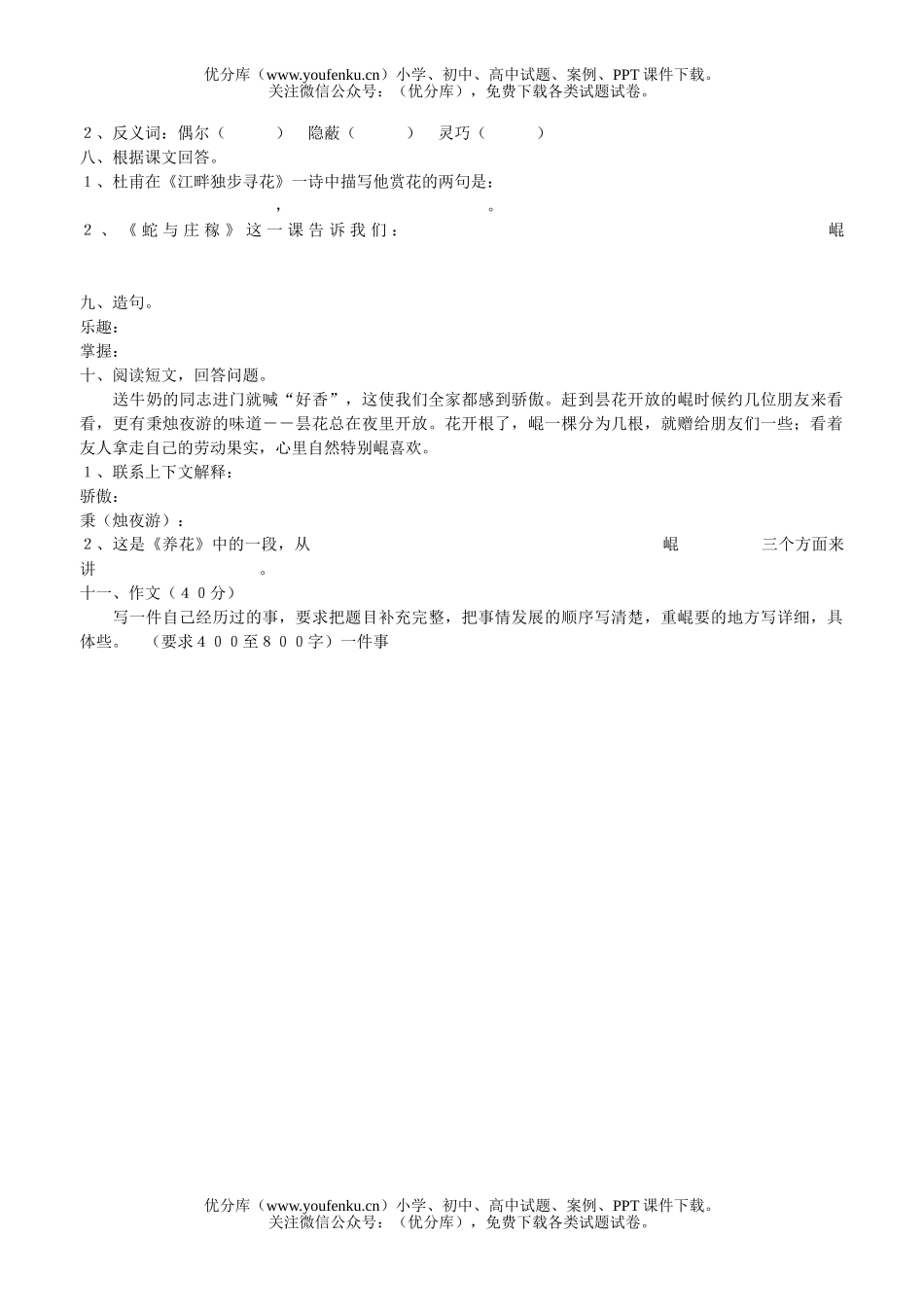 小学五年级语文第十册段考试卷_第2页