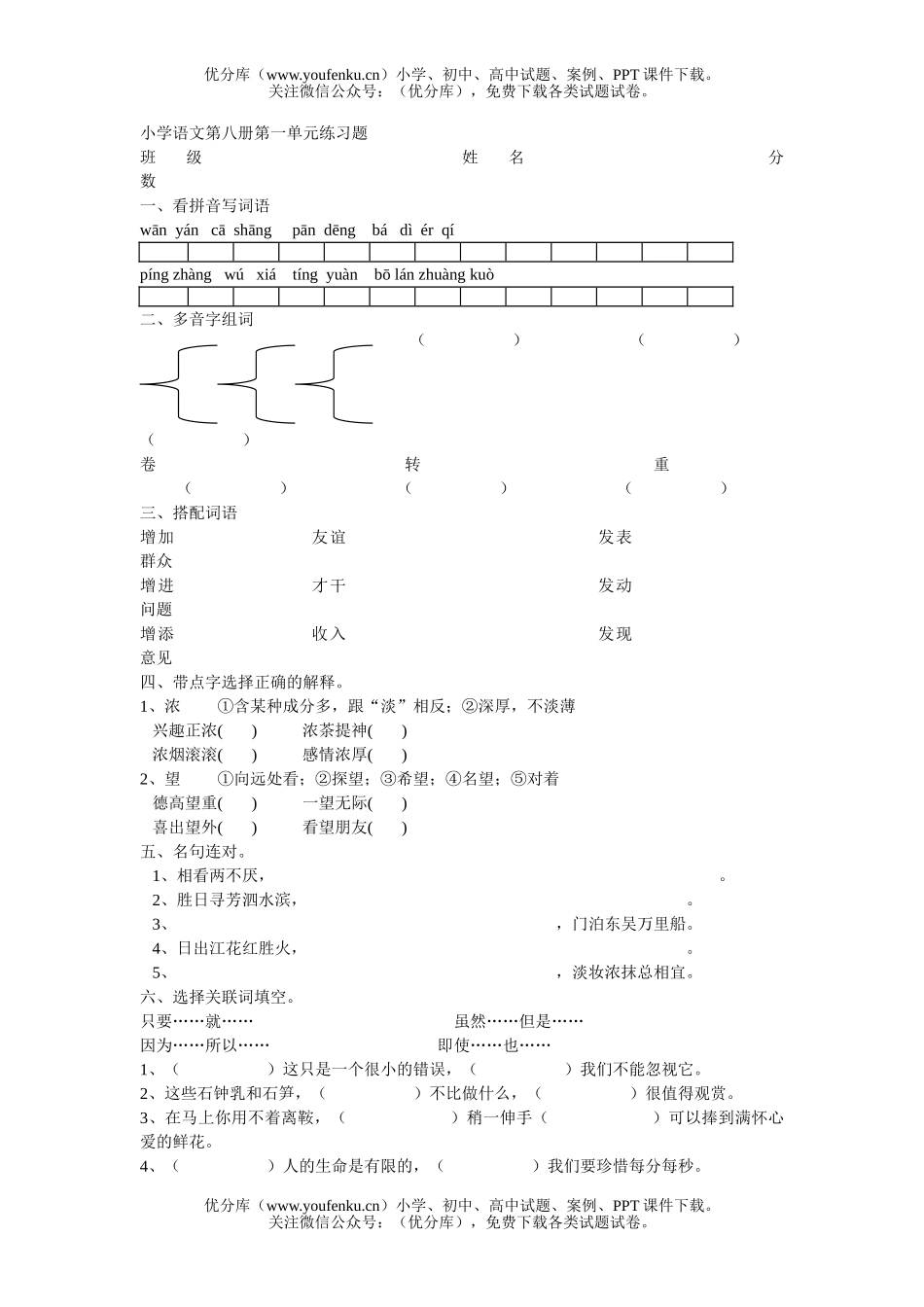 小学四年级语文人教版第八册第一单元练习题1试卷_第1页