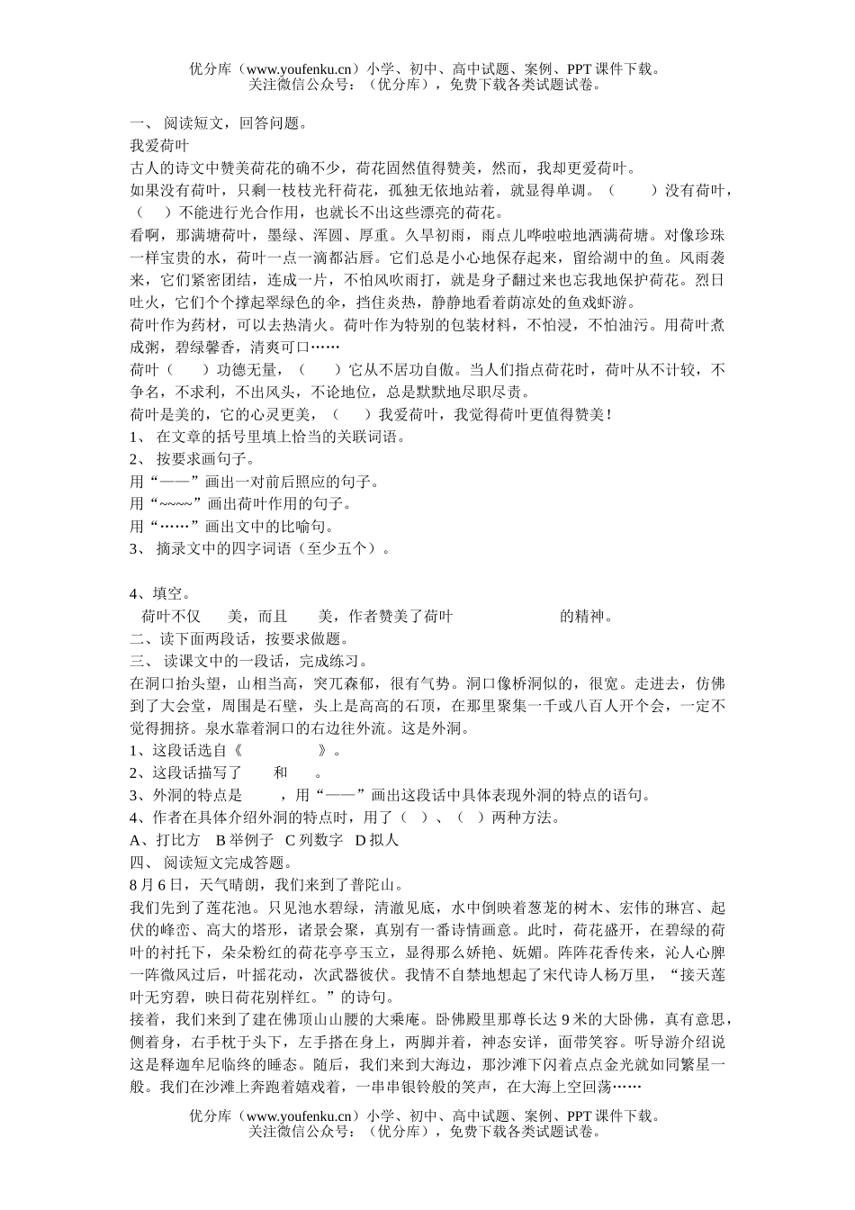 小学四年级语文人教版第八册期末阅读练习题3试卷_第1页