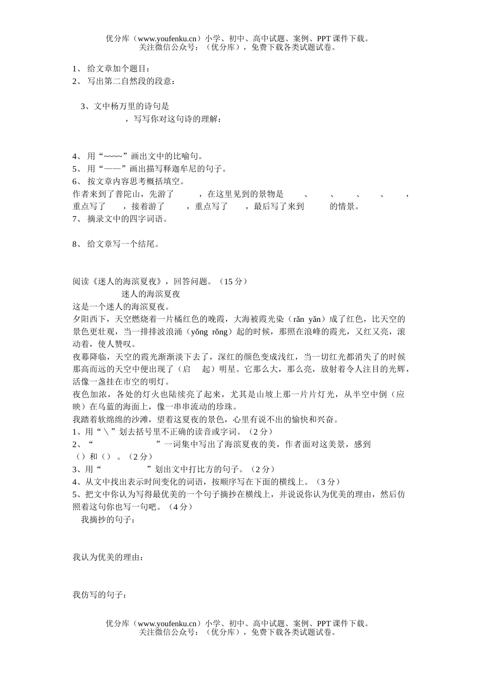 小学四年级语文人教版第八册期末阅读练习题3试卷_第2页