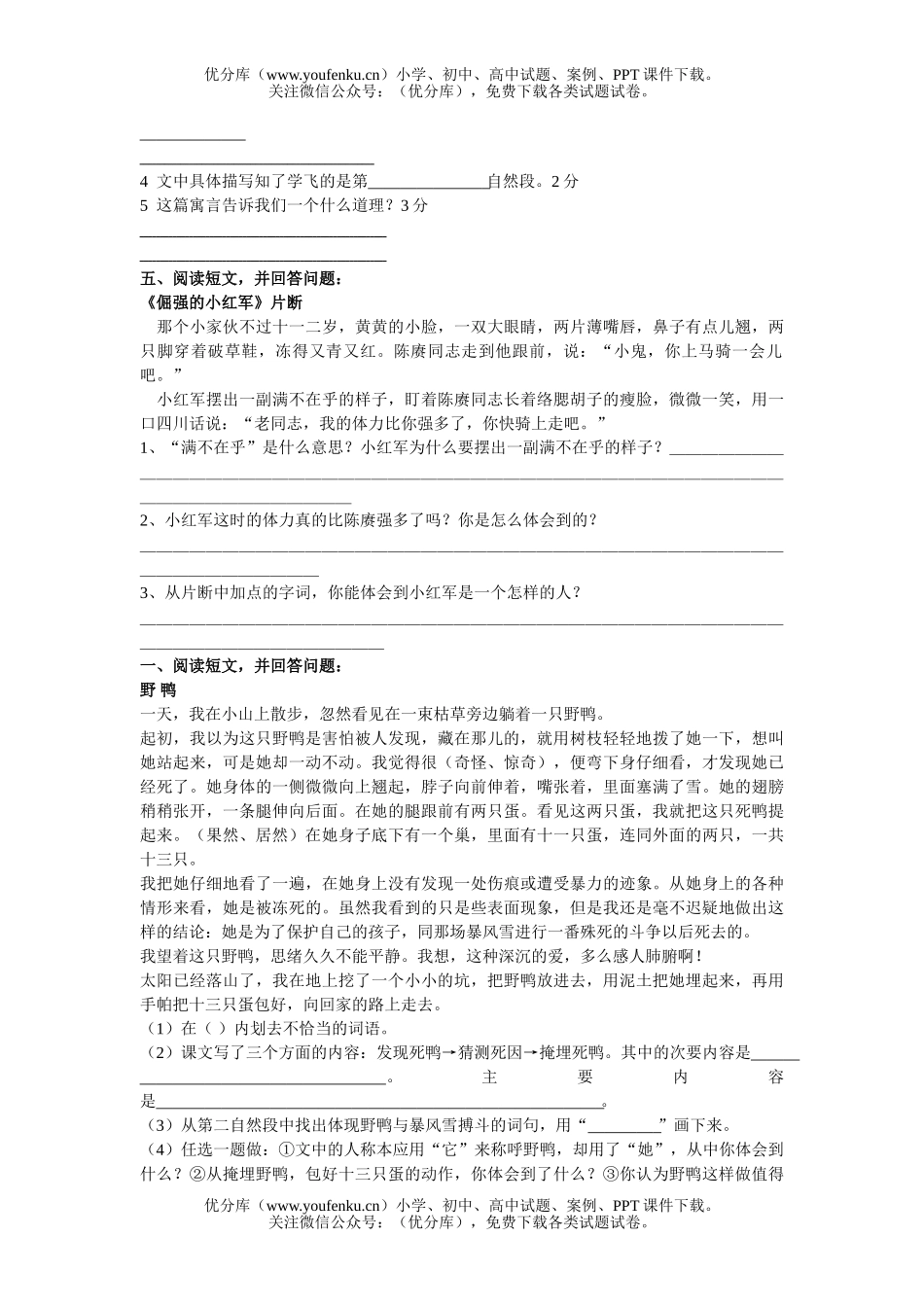 小学四年级语文人教版第八册期末阅读练习题3试卷_第3页