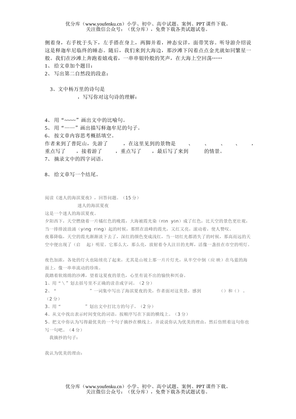小学四年级语文人教版第八册期末阅读练习题2试卷_第2页