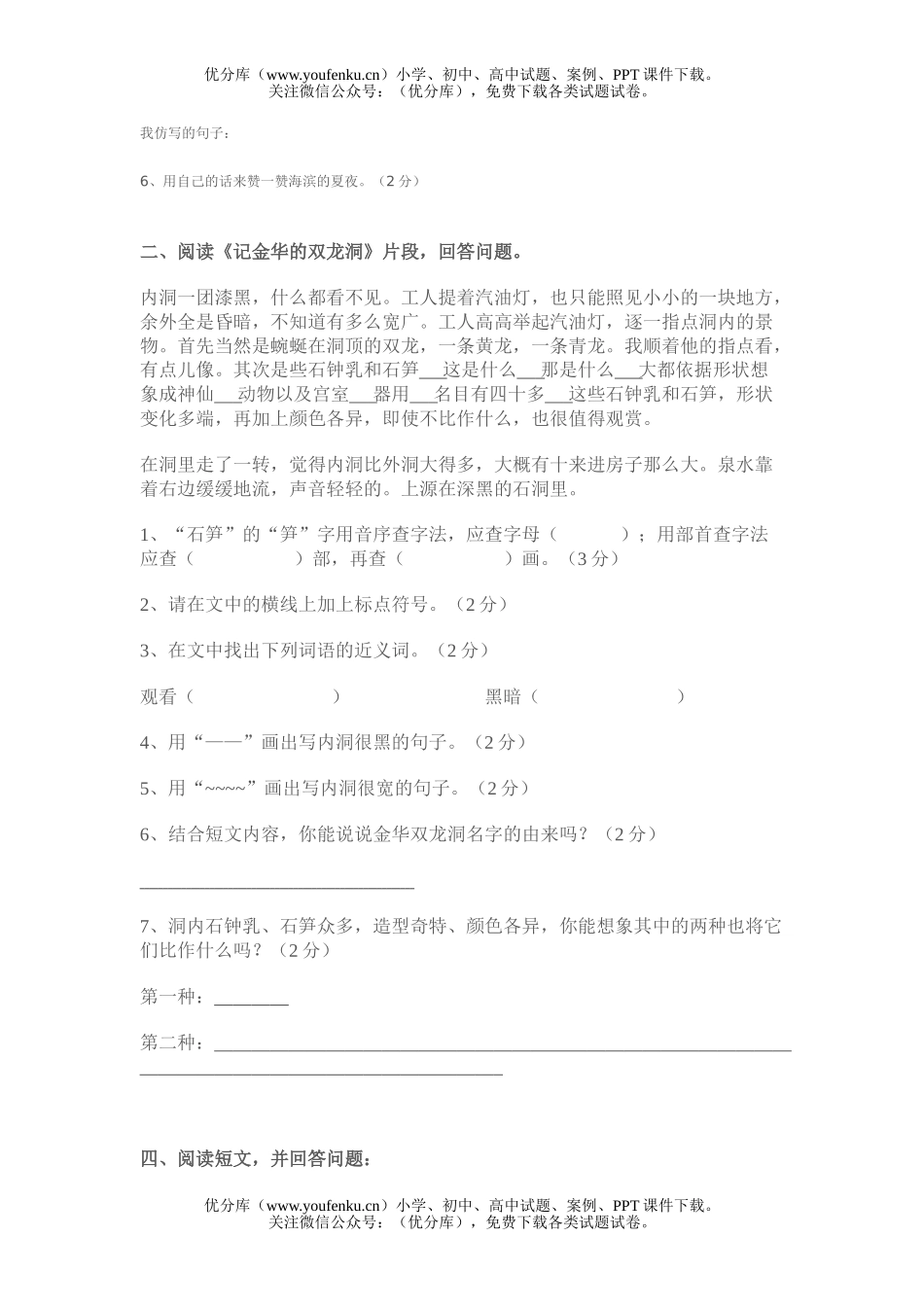 小学四年级语文人教版第八册期末阅读练习题2试卷_第3页