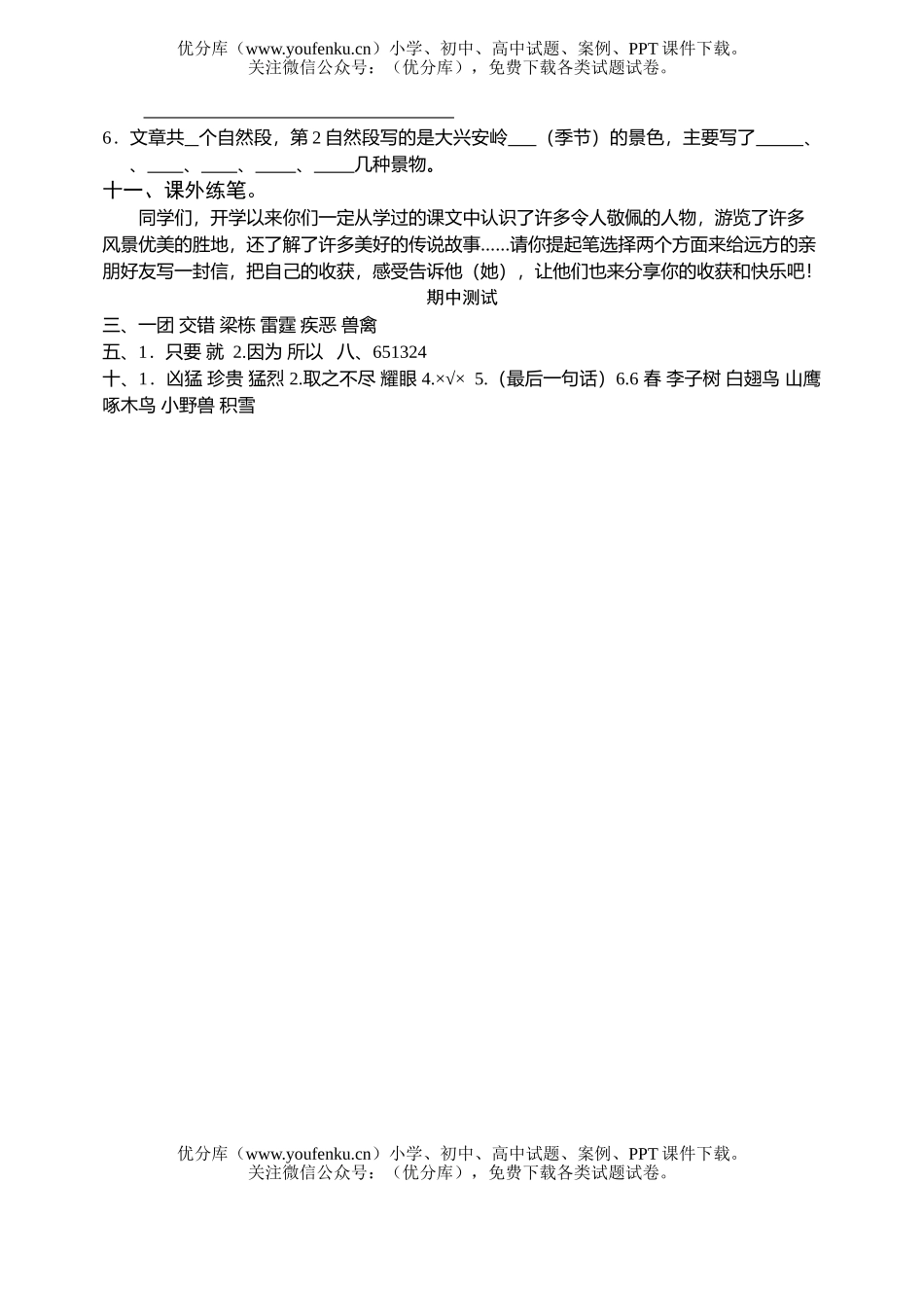 小学四年级语文上学期期中测试A卷[苏教版]试卷_第3页