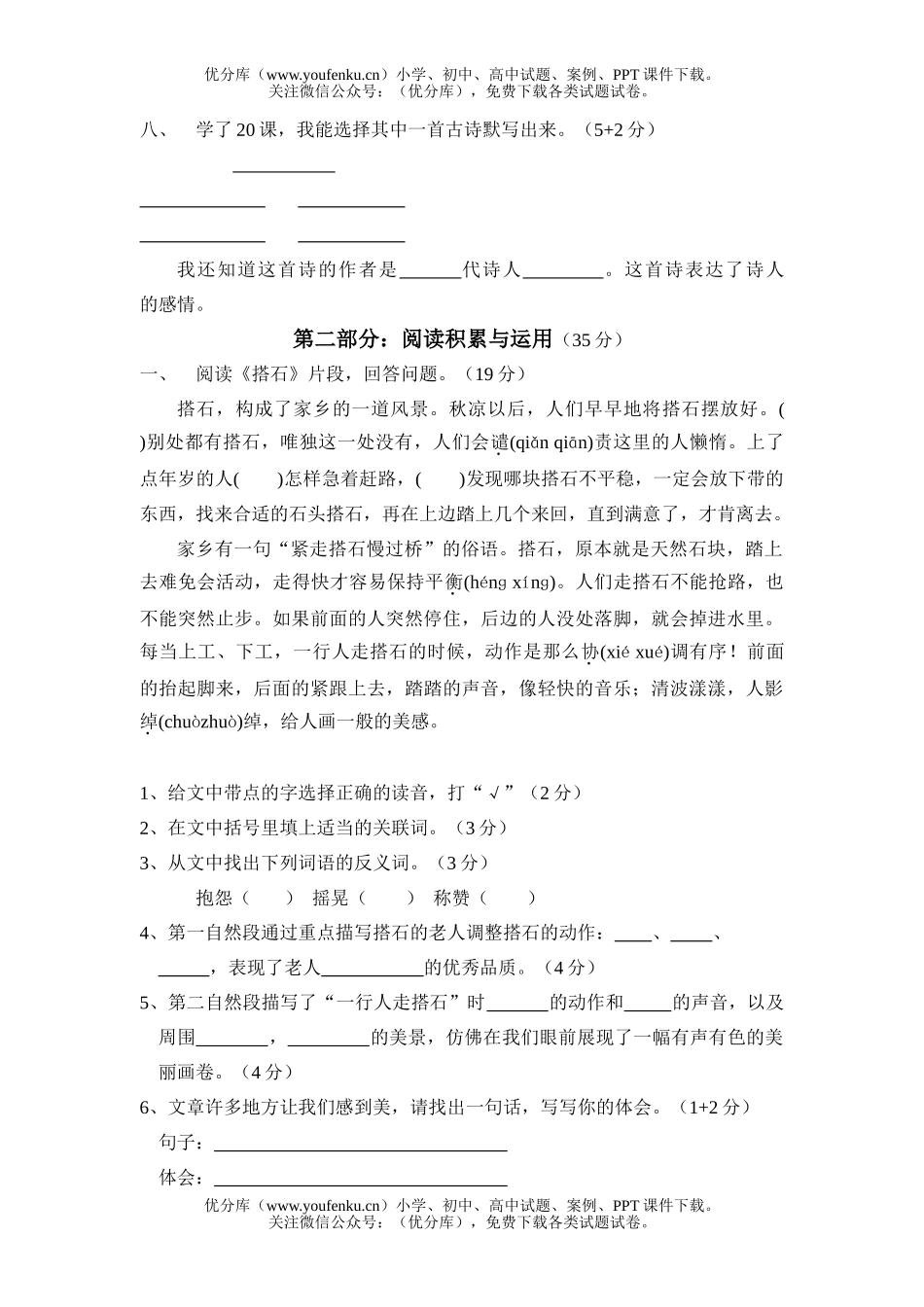 小学四年级语文人教版第八册第六单元练习题试卷_第2页
