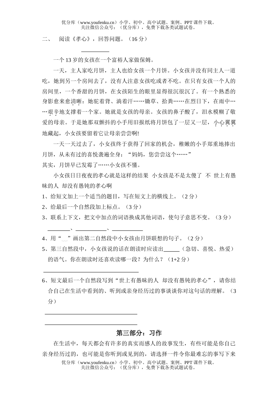 小学四年级语文人教版第八册第六单元练习题试卷_第3页