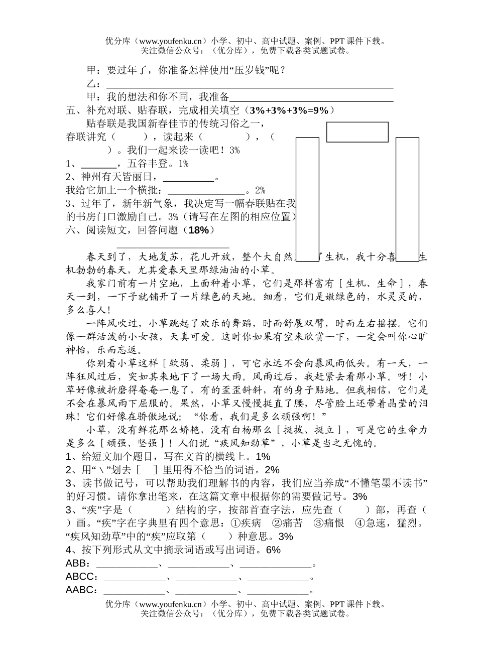 小学四年级语文苏教版上期末试卷_第2页