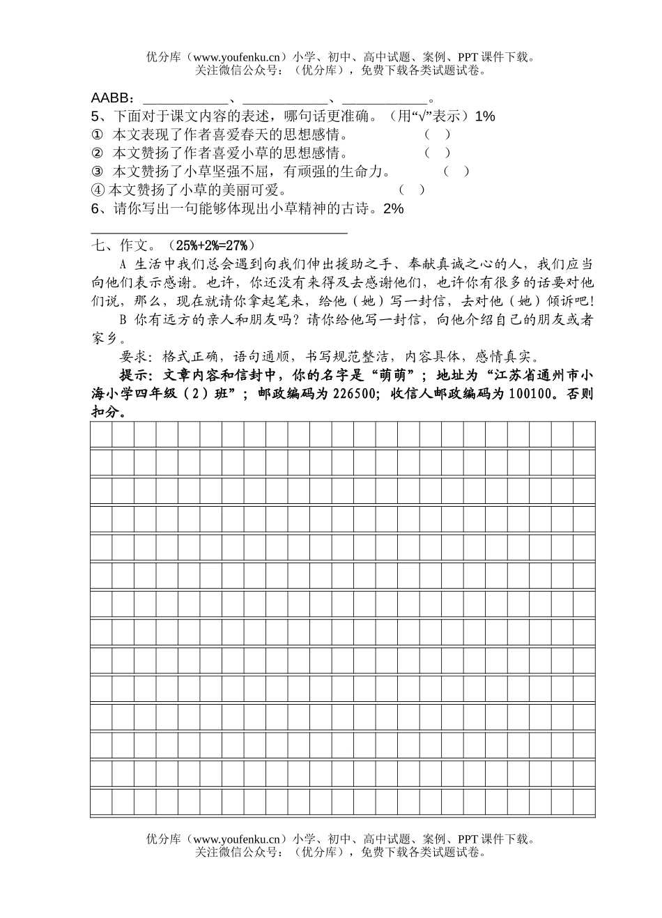 小学四年级语文苏教版上期末试卷_第3页