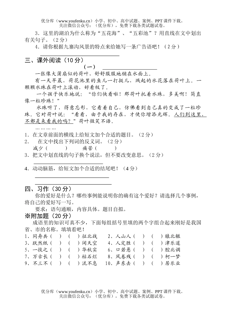 小学四年级语文苏教版上期中测A试卷_第2页