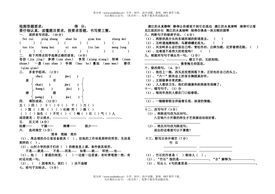 小学五年级语文第一学期阶段检测试卷_第1页