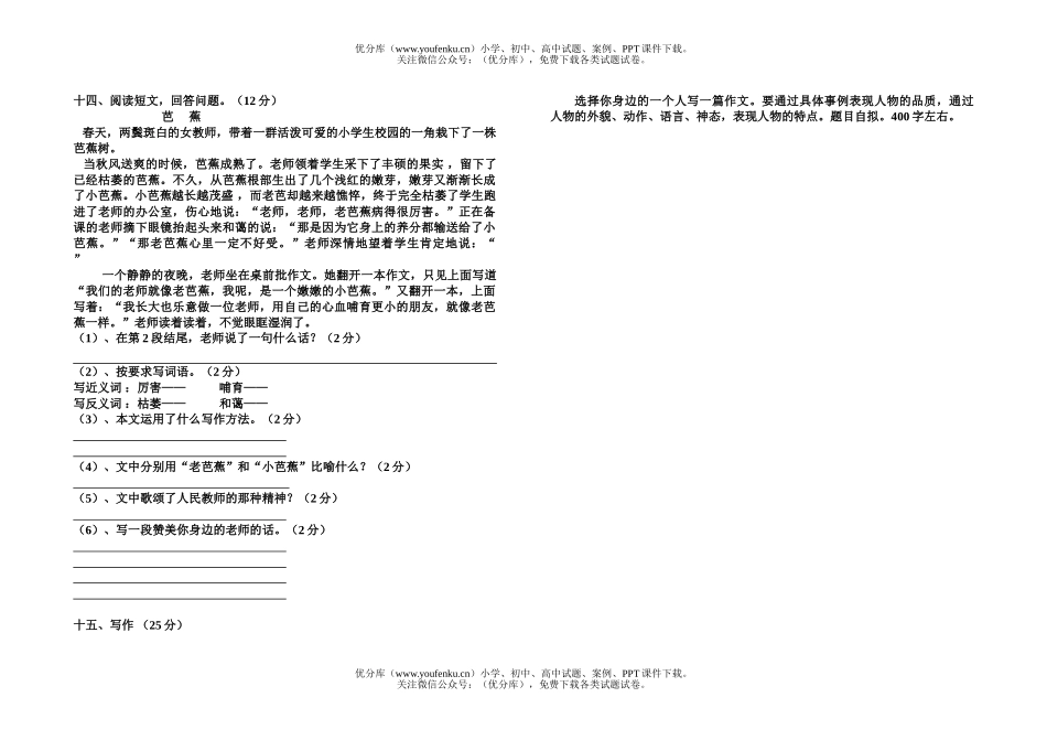 小学五年级语文第一学期阶段检测试卷_第2页