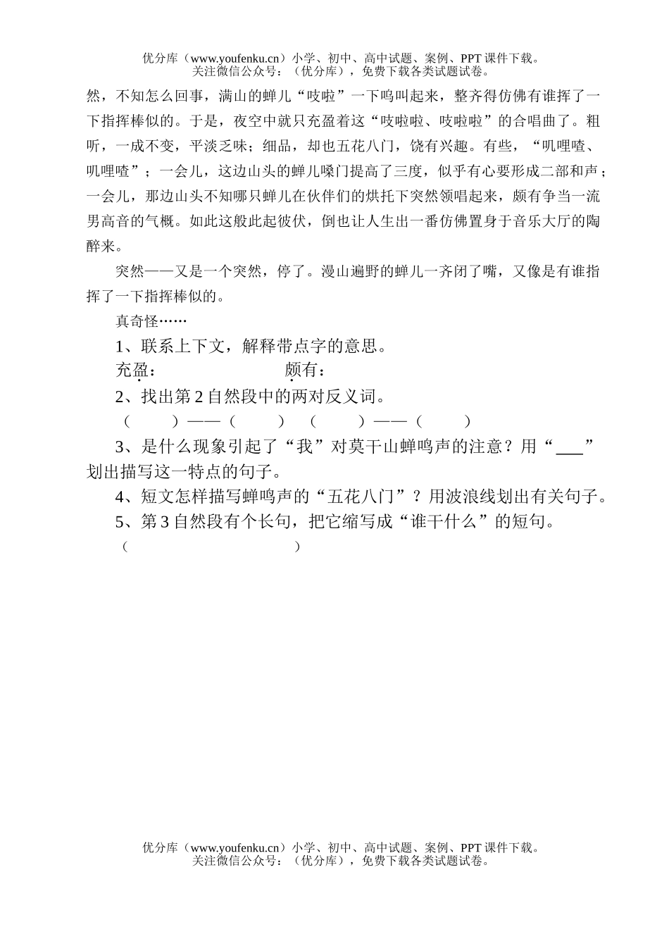 小学四年级语文人教版教材第八册第一单元练习题试卷_第3页