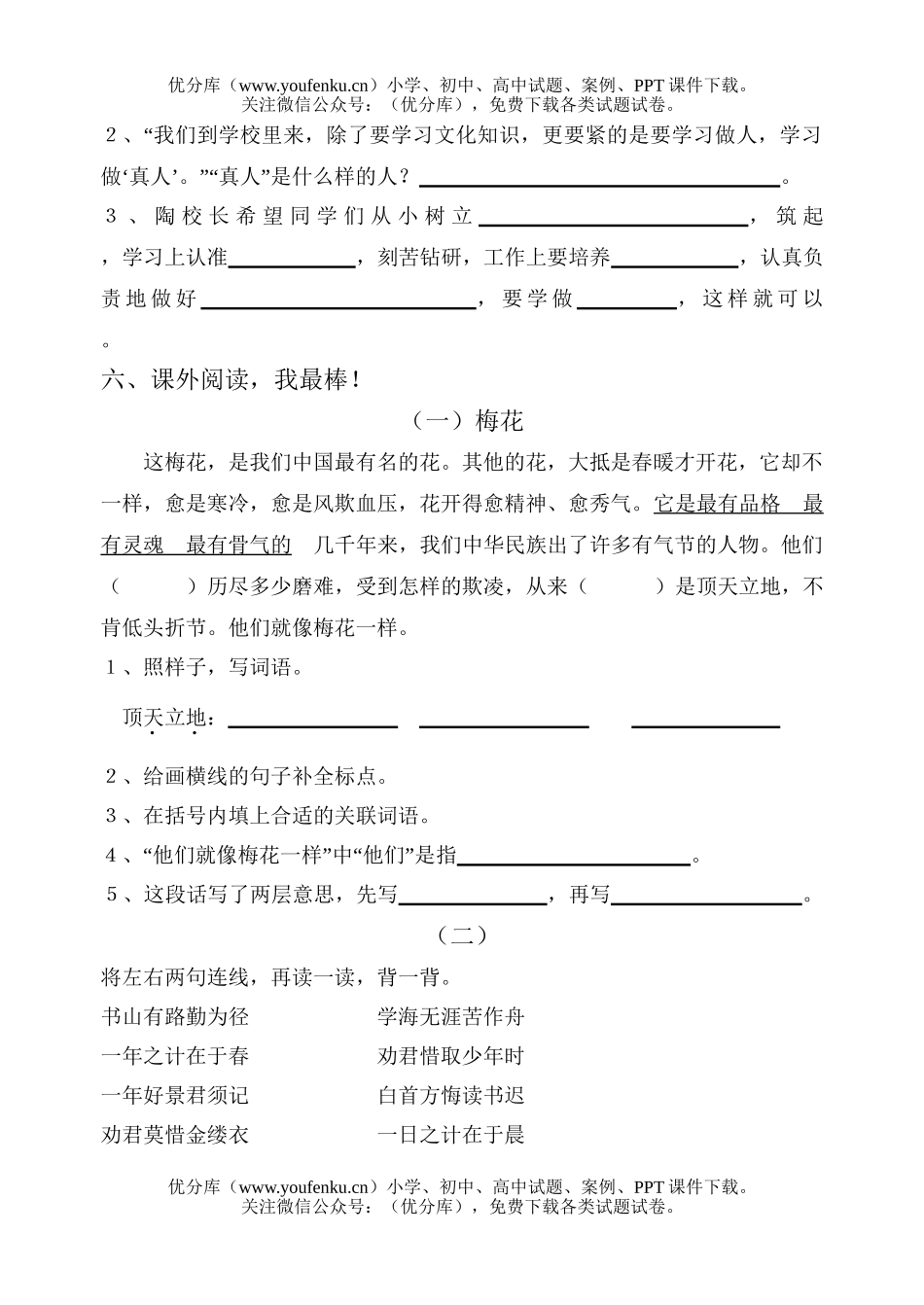 小学五年级语文陶校长的演讲一日一练试卷_第2页