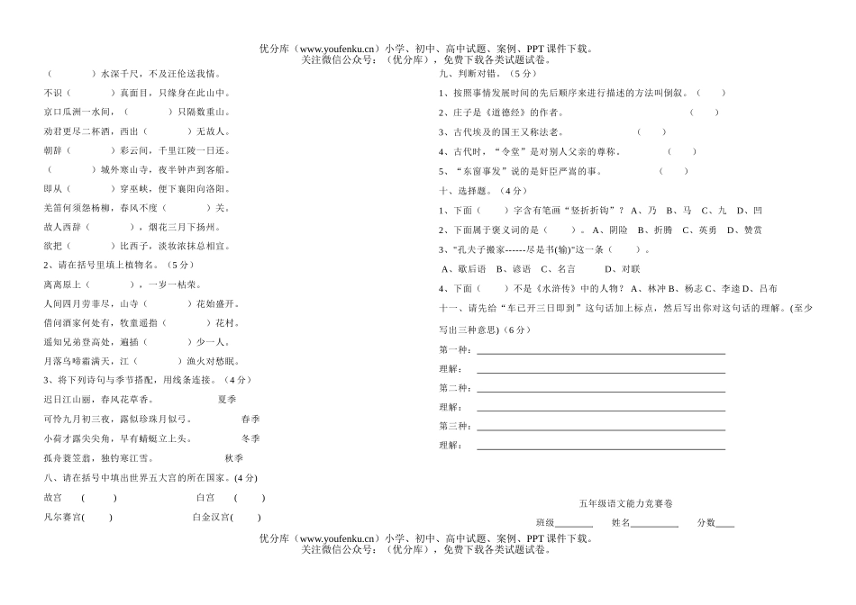 小学五年级语文能力竞赛卷[下学期]试卷_第2页