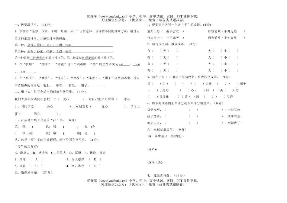 小学五年级语文能力竞赛卷[下学期]试卷_第3页