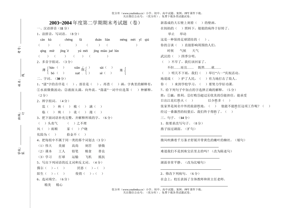 小学五年级语文2006年度第二学期期末考(卷)试卷_第1页