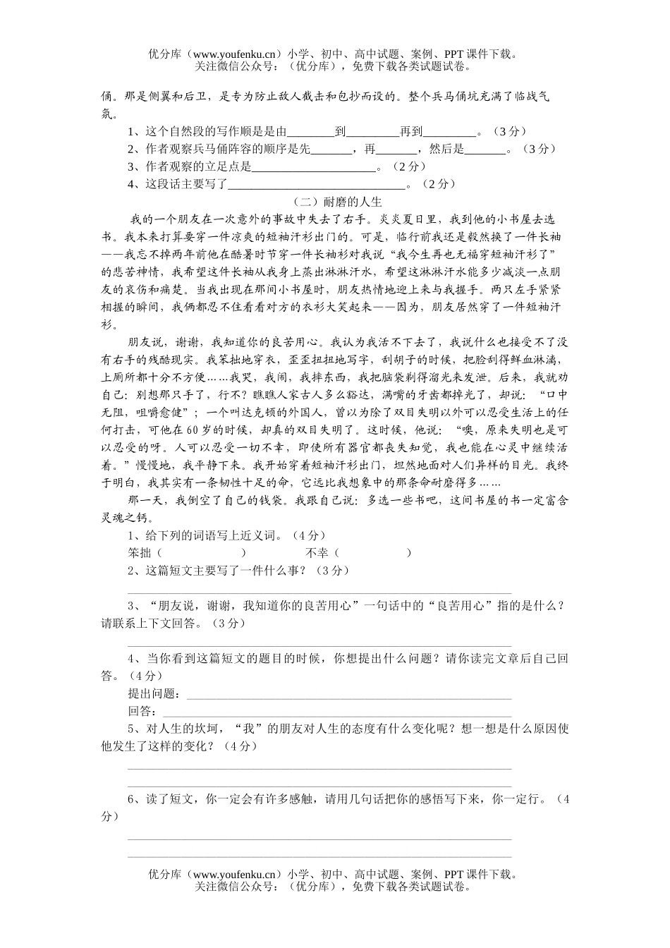 小学五年级语文十册期末教学目标评估题试卷_第2页