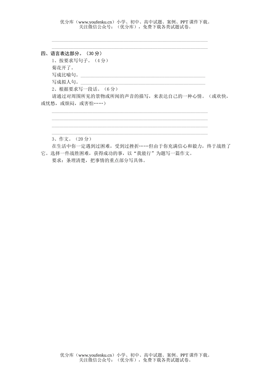 小学五年级语文十册期末教学目标评估题试卷_第3页