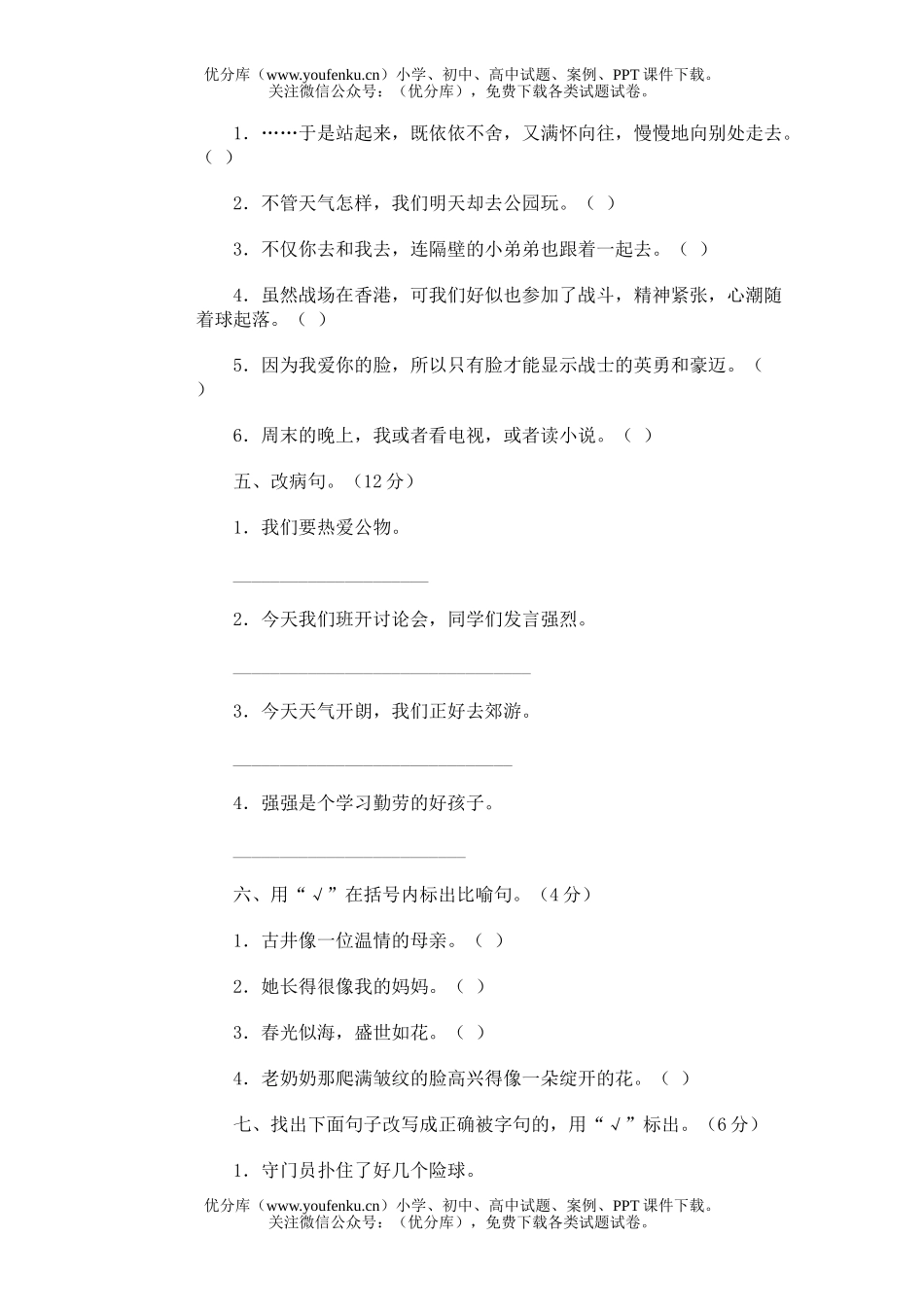小学四年级语文第八册期中(一)试卷_第2页