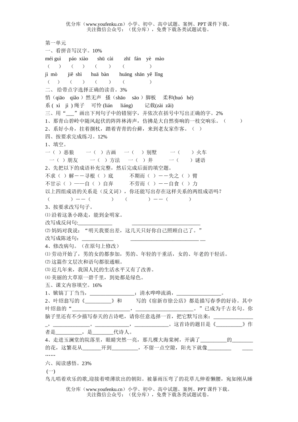 小学五年级语文下全册练习试卷_第1页