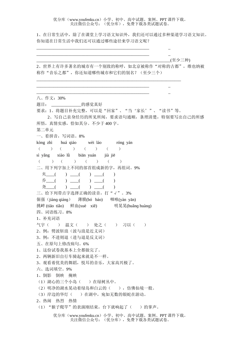 小学五年级语文下全册练习试卷_第3页