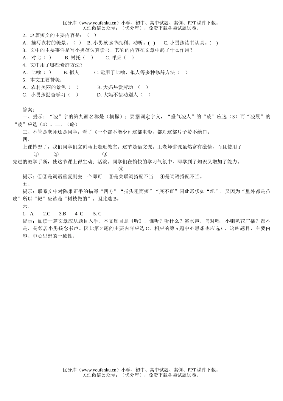 小学五年级语文阶段检测试卷_第2页