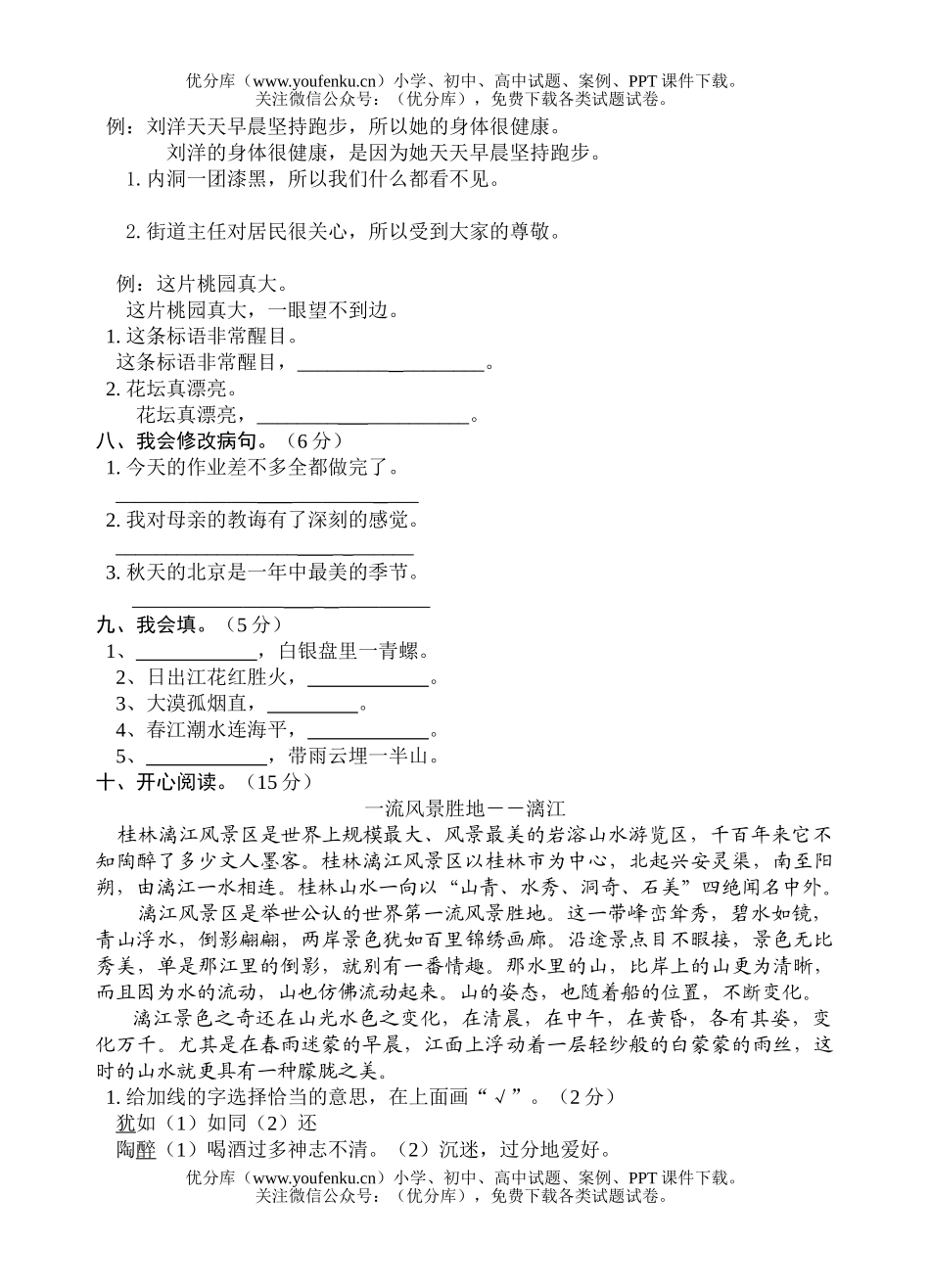 小学四年级语文2006年春季下册单元调研考查试卷_第2页
