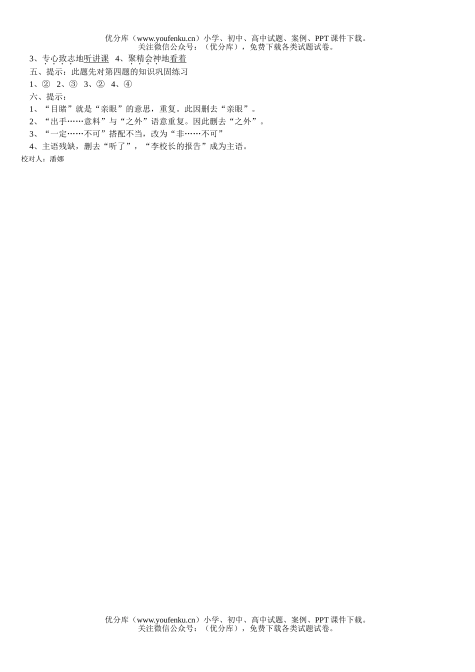 小学五年级语文练习题(二)试卷_第2页
