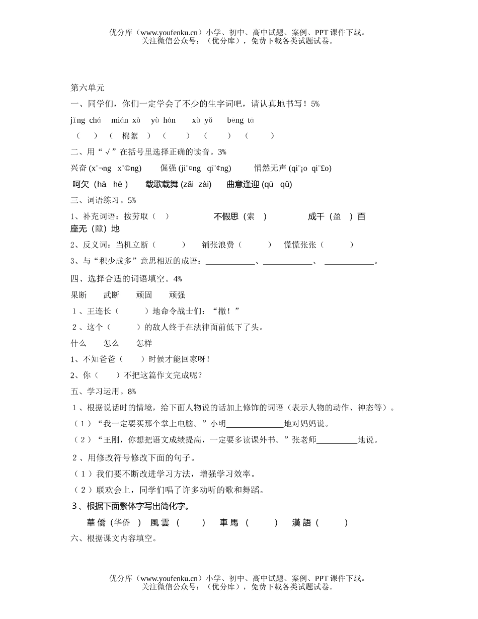 小学五年级语文上学期第六单元试卷_第1页