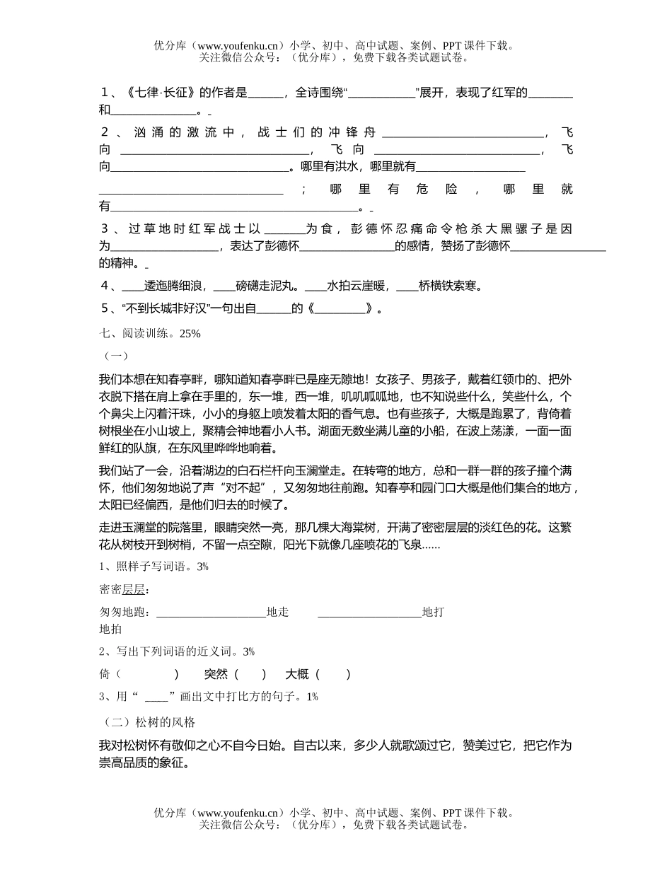 小学五年级语文上学期第六单元试卷_第2页