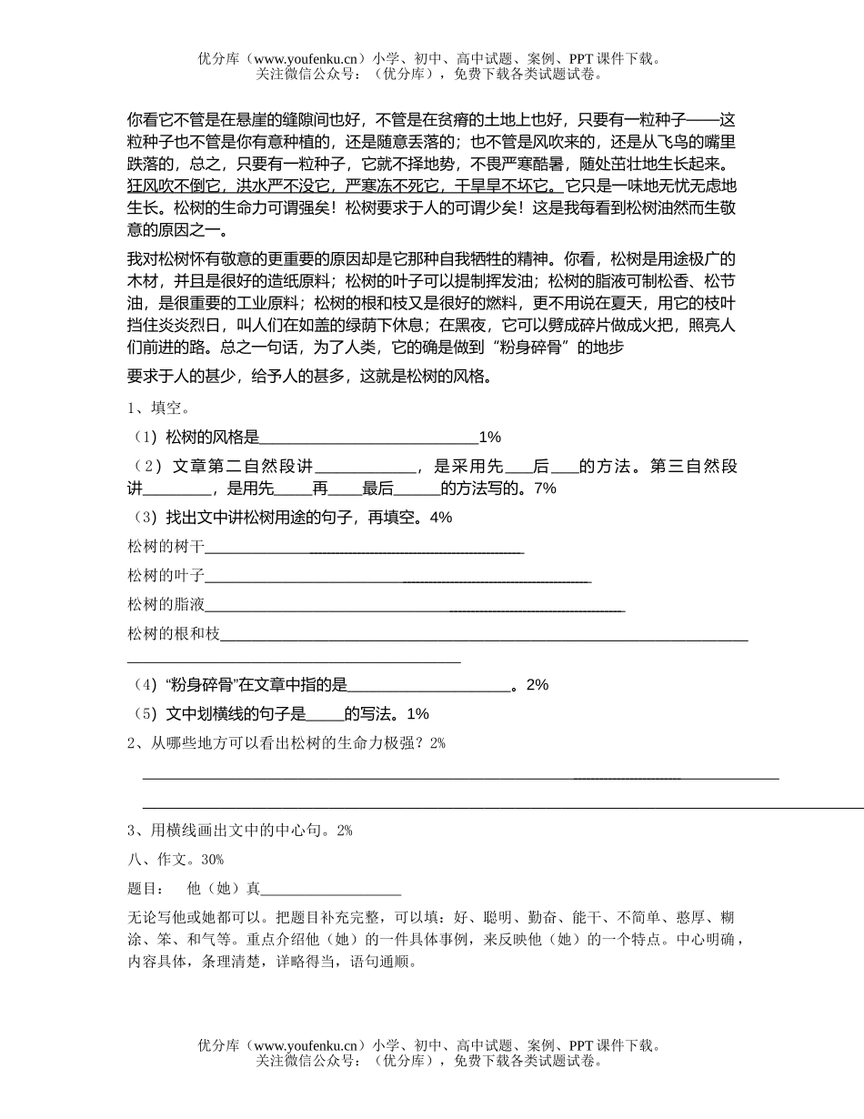 小学五年级语文上学期第六单元试卷_第3页