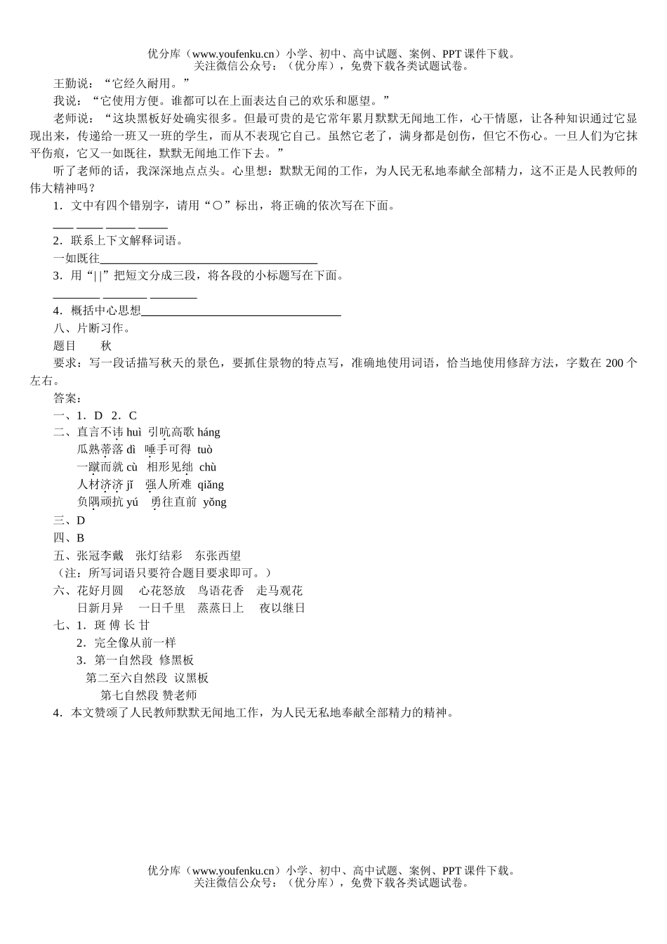 小学五年级语文练习题(一)试卷_第2页