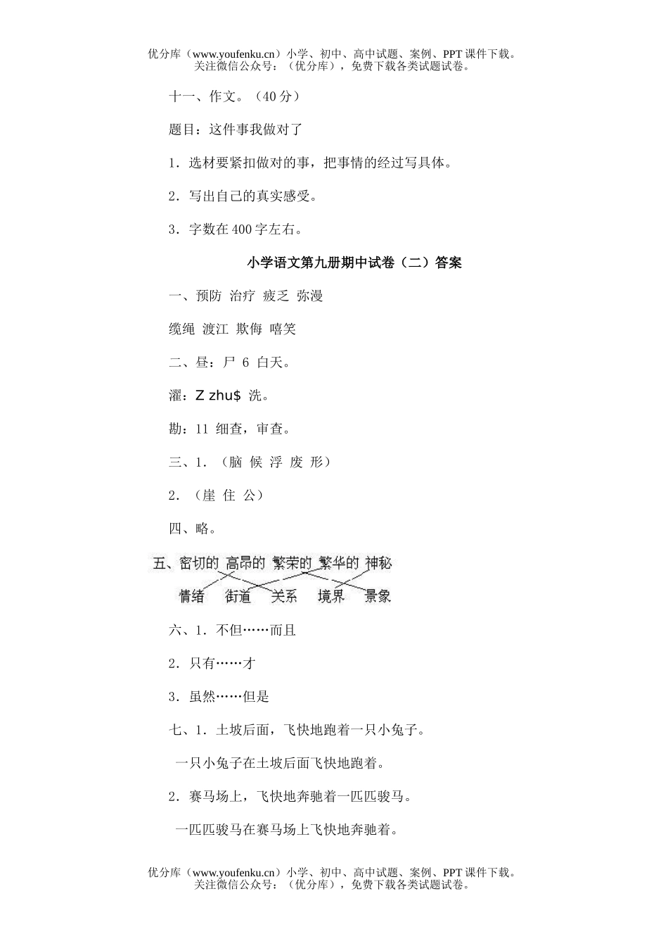 小学五年级语文第九册期中(2)试卷_第3页
