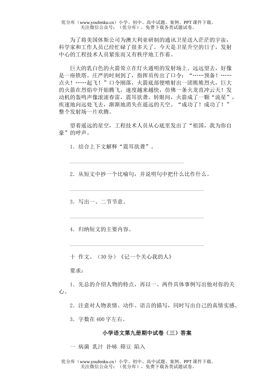 小学五年级语文第九册期中(3)试卷_第2页