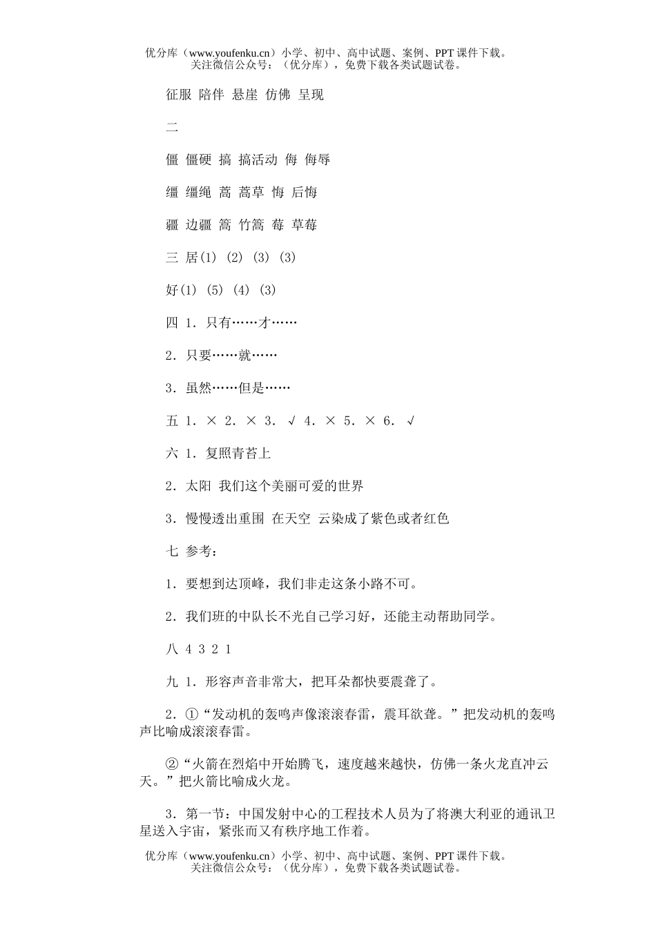 小学五年级语文第九册期中(3)试卷_第3页