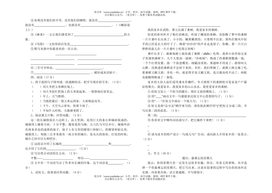 小学四年级语文人教版上学期期期末质量检测试卷_第2页