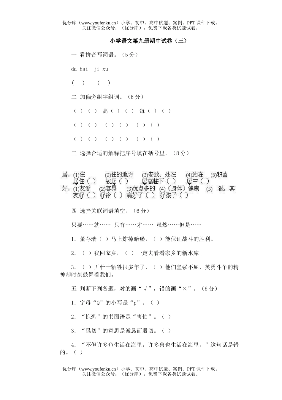 小学五年级语文第九册期中(三)试卷_第1页