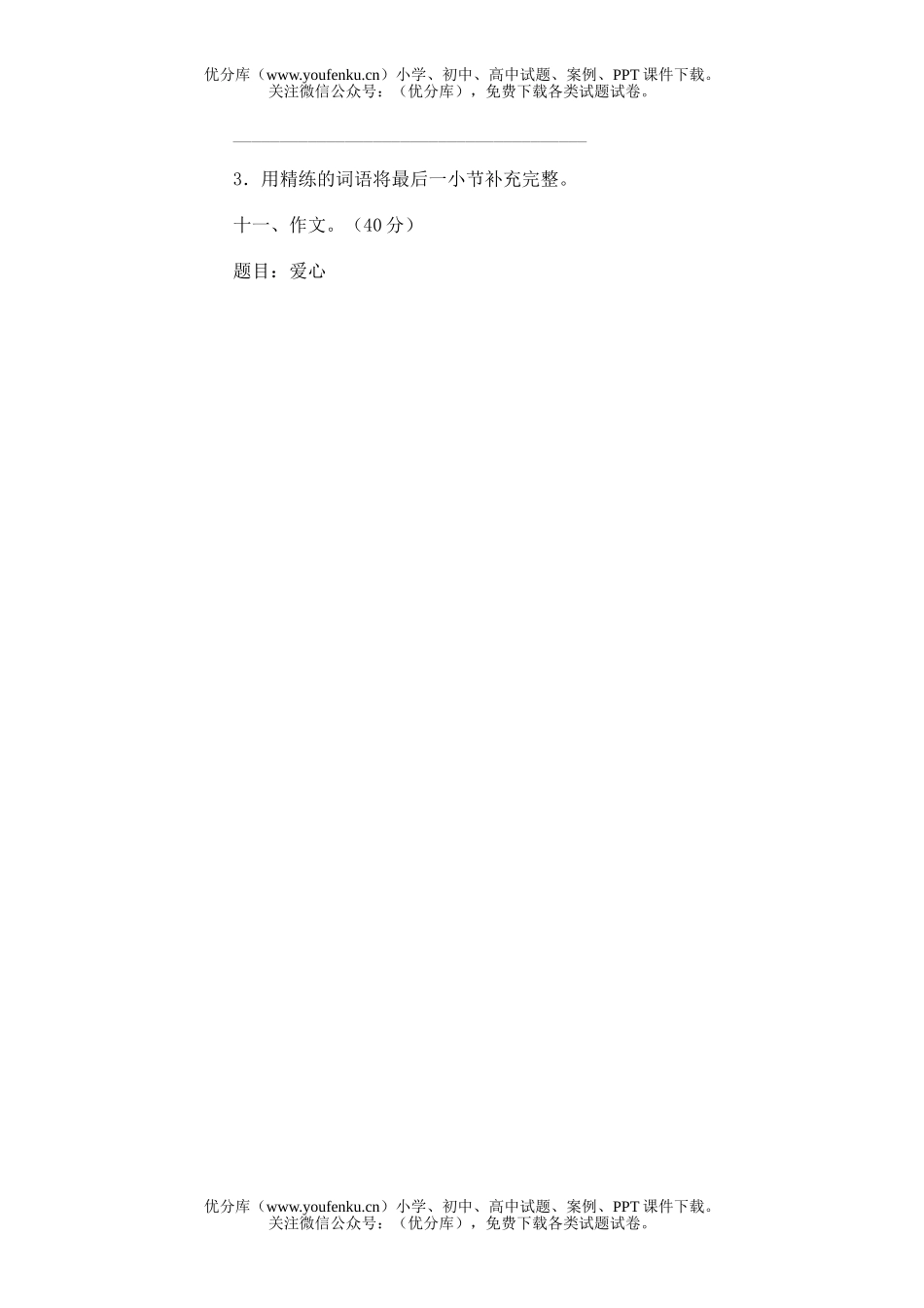 小学五年级语文第九册期中(一)试卷_第2页