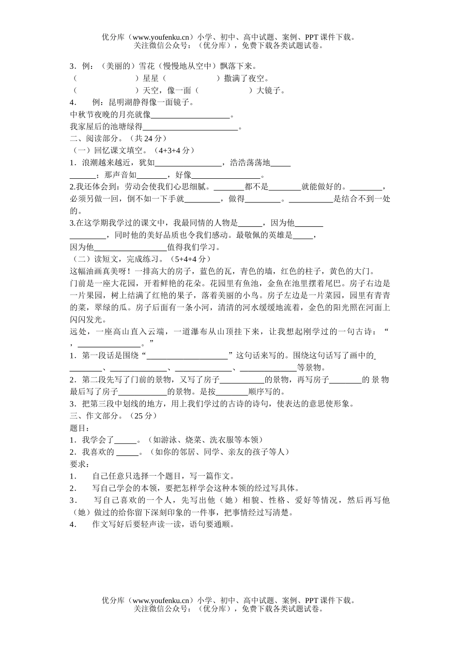 小学四年级语文人教版上学期期中测3试卷_第2页