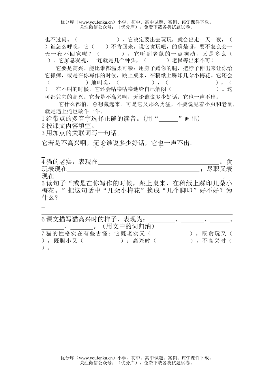 小学四年级语文人教版上册期末复习题试卷_第3页