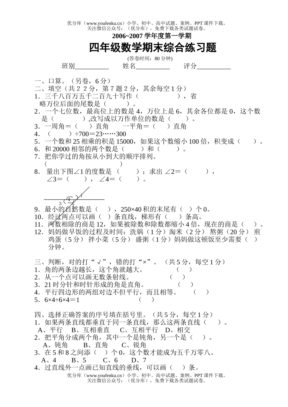 小学四年级数学人教版第一学期期末综合练习题试卷_第2页