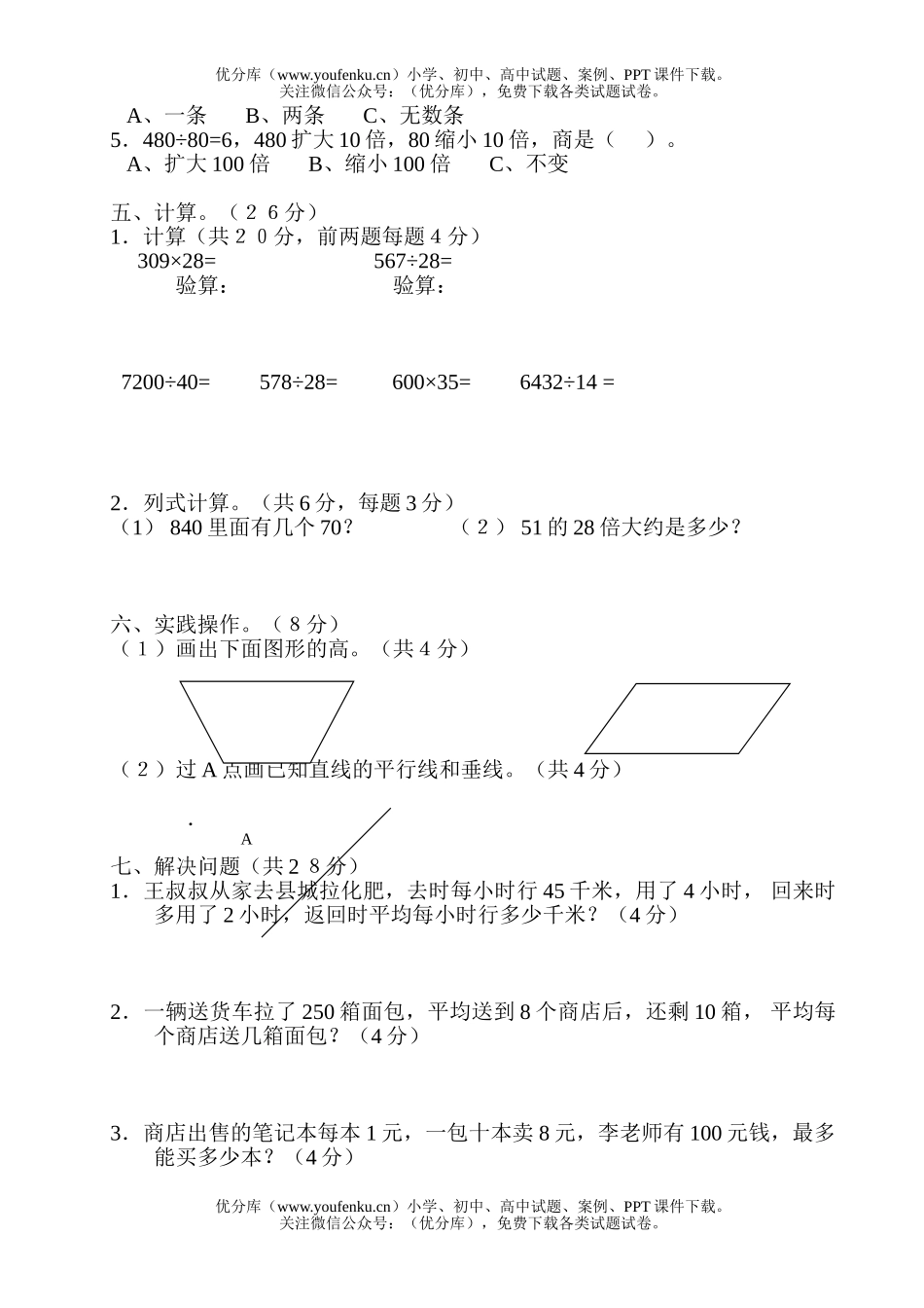 小学四年级数学人教版第一学期期末综合练习题试卷_第3页