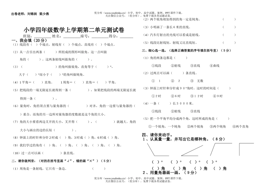 小学四年级数学人教版上学期第二单元测试卷_第1页