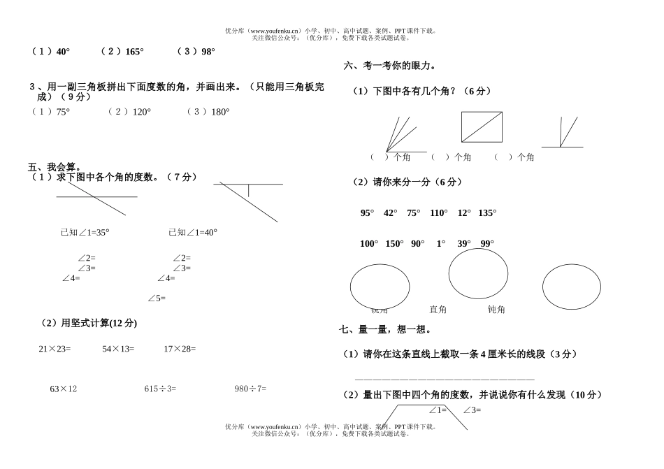 小学四年级数学人教版上学期第二单元测试卷_第2页