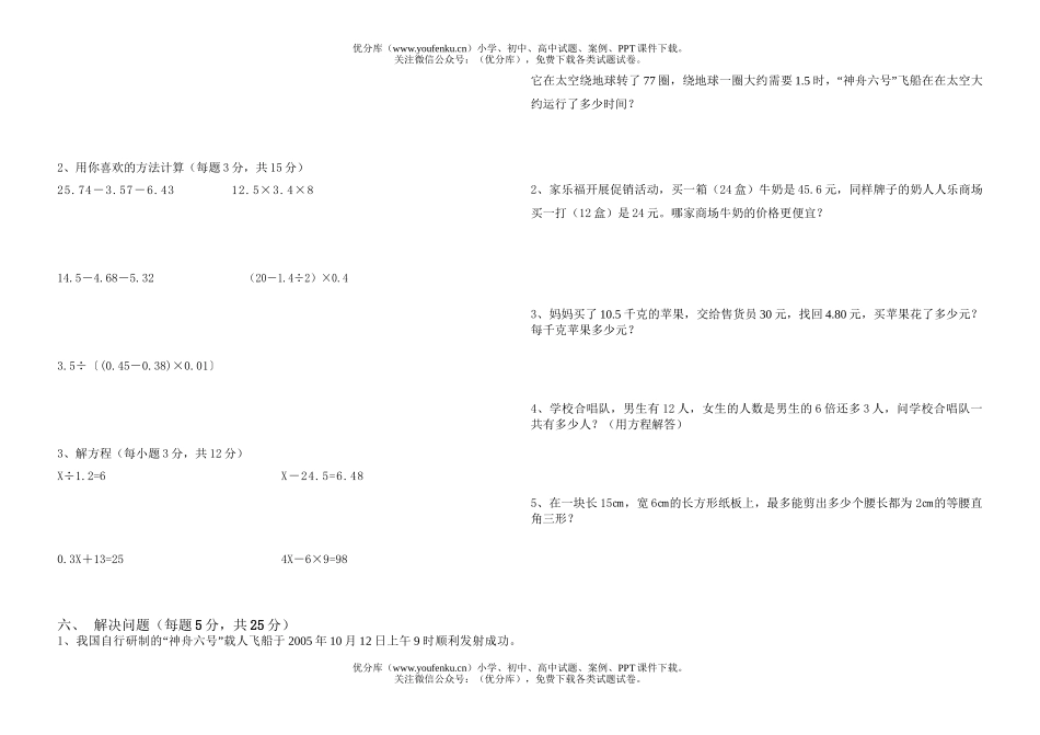 小学四年级数学北师版下学期期末模拟考1试卷_第2页