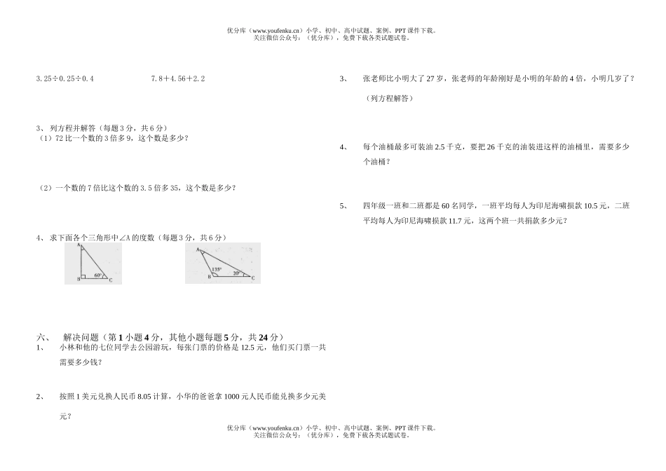 小学四年级数学北师版下学期期末模拟考试卷_第2页