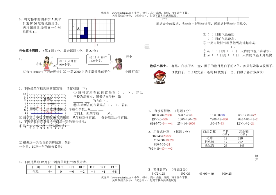 小学四年级数学北师版上学期期末考试模拟试卷_第1页