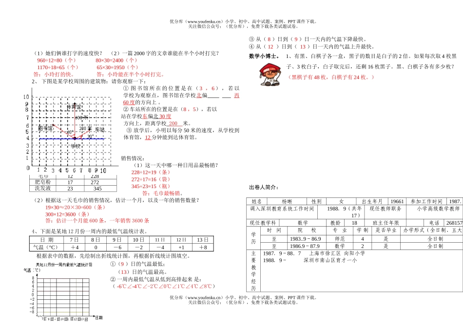 小学四年级数学北师版上学期期末考试模拟试卷_第2页
