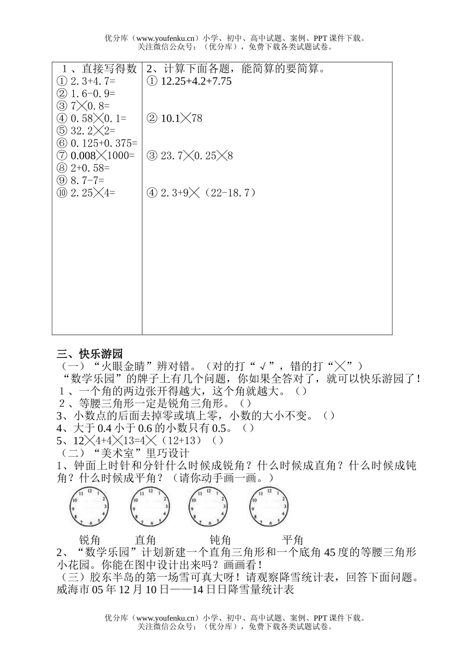 小学四年级数学人教版第一学期期末质量检测试卷_第2页